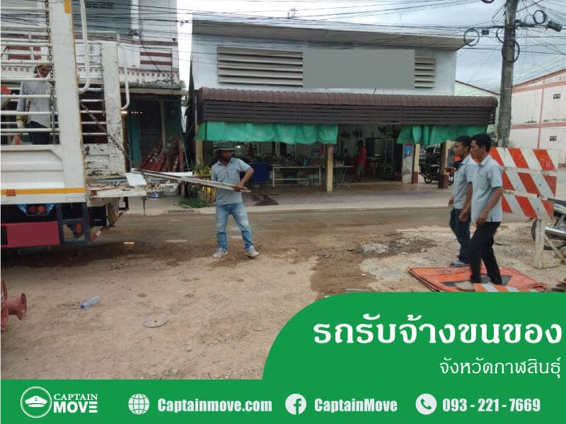 รถรับจ้างขนของกาฬสินธุ์