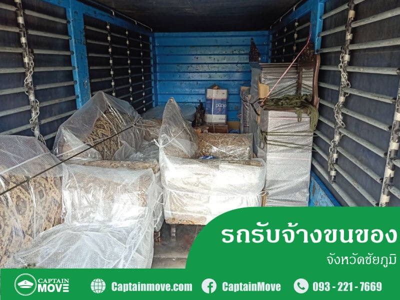 รถรับจ้างขนของชัยภูมิ