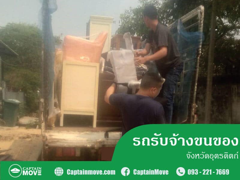 รถรับจ้างขนของอุตรดิตถ์