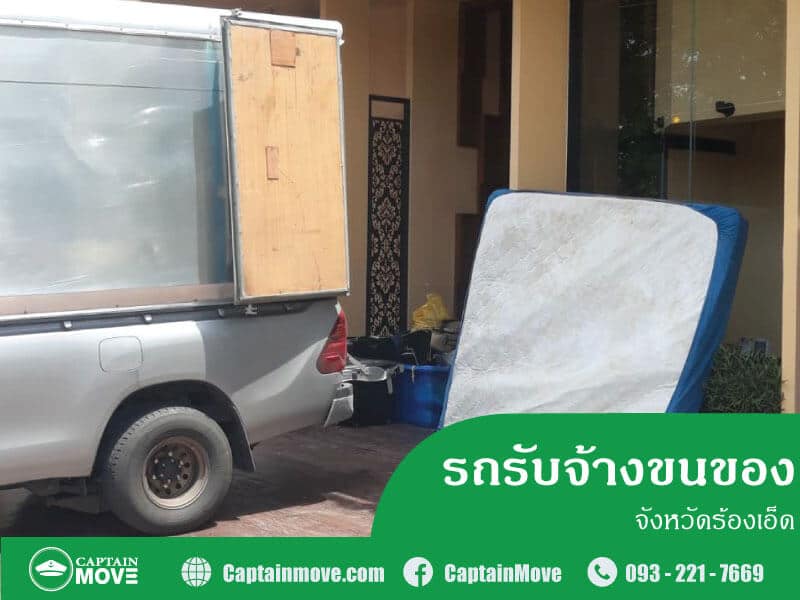 รถรับจ้างขนของร้อยเอ็ด