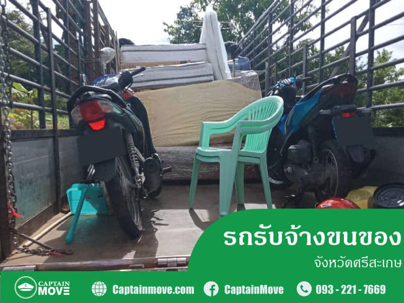 รถรับจ้างขนของศรีสะเกษ