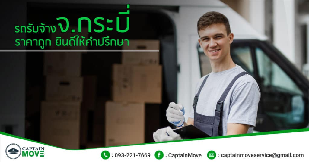 รถรับจ้างกระบี่